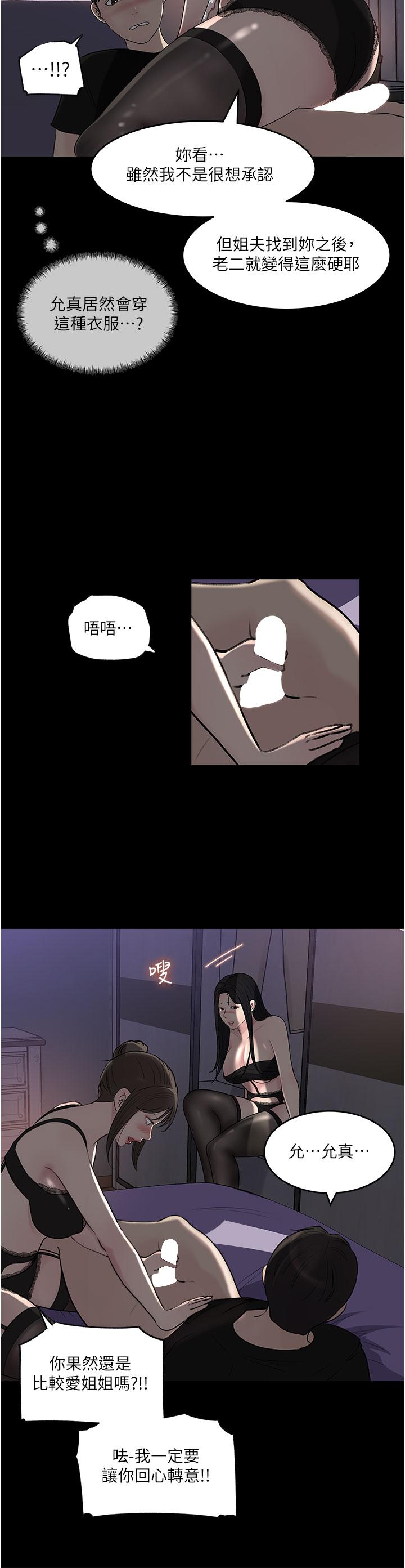 深入小姨子 第49話-讓人妻徹底墮落的方法 第48页