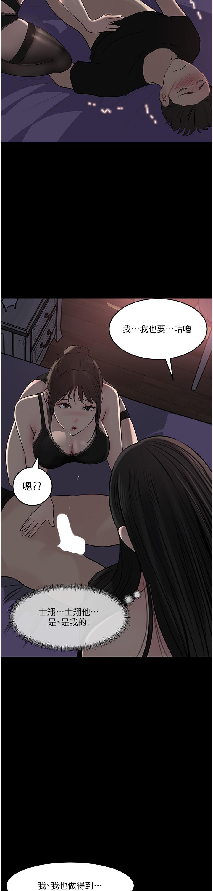 深入小姨子 第50話 最終話-我的兩個老婆 第2页