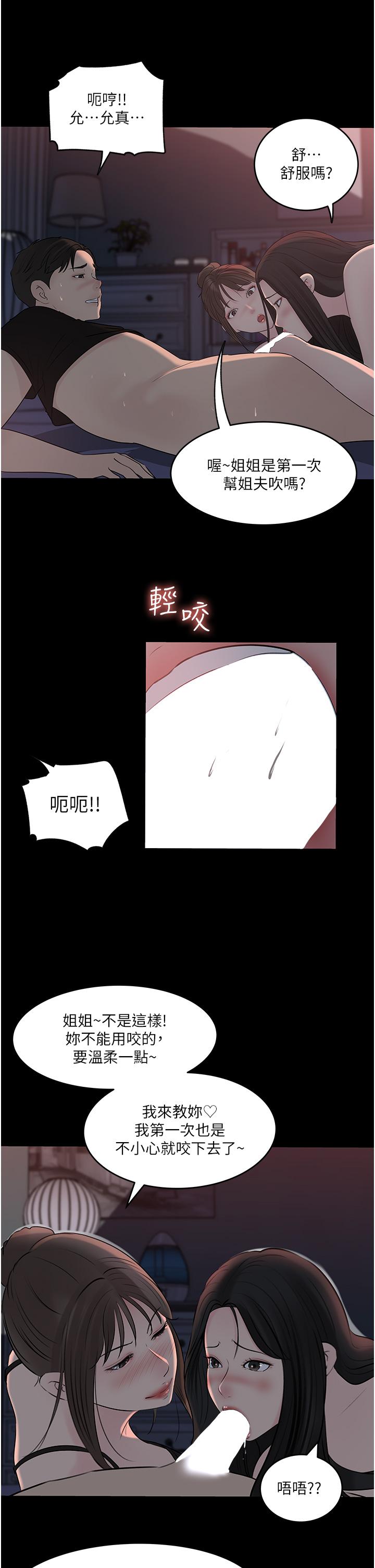 深入小姨子 第50話 最終話-我的兩個老婆 第4页