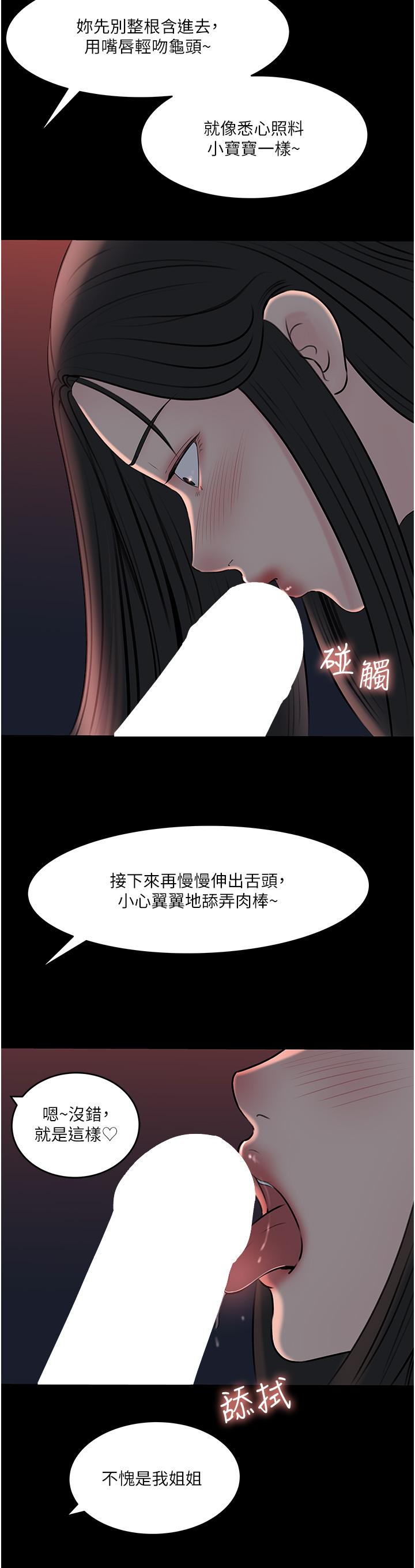 深入小姨子 第50話 最終話-我的兩個老婆 第5页