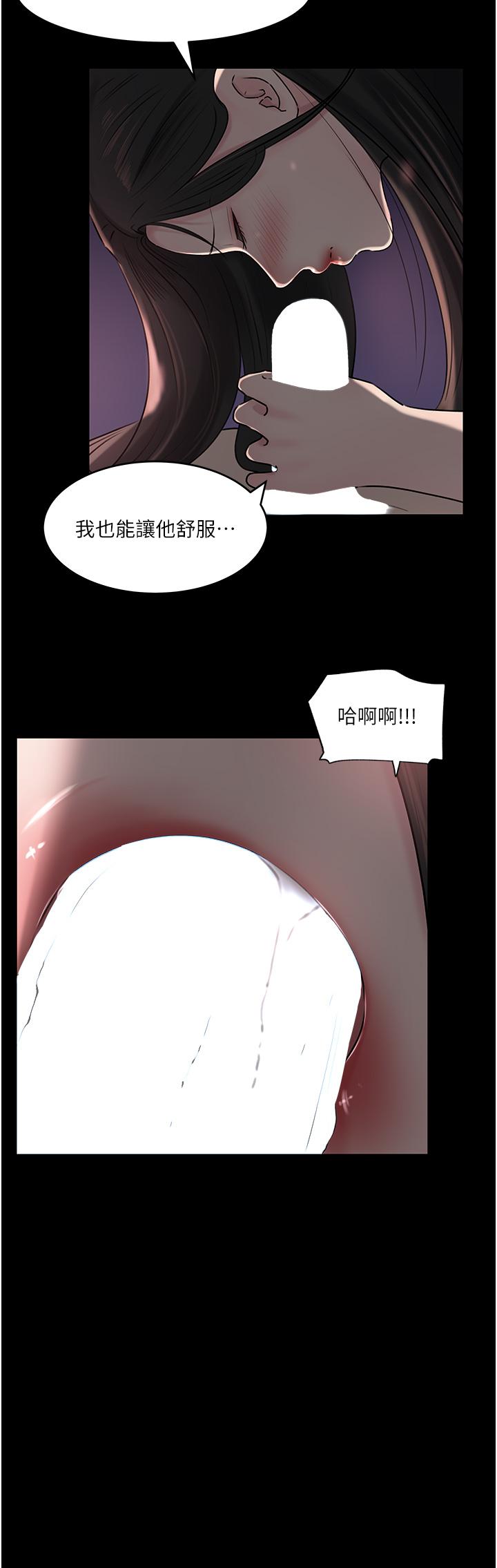 深入小姨子 第50話 最終話-我的兩個老婆 第3页