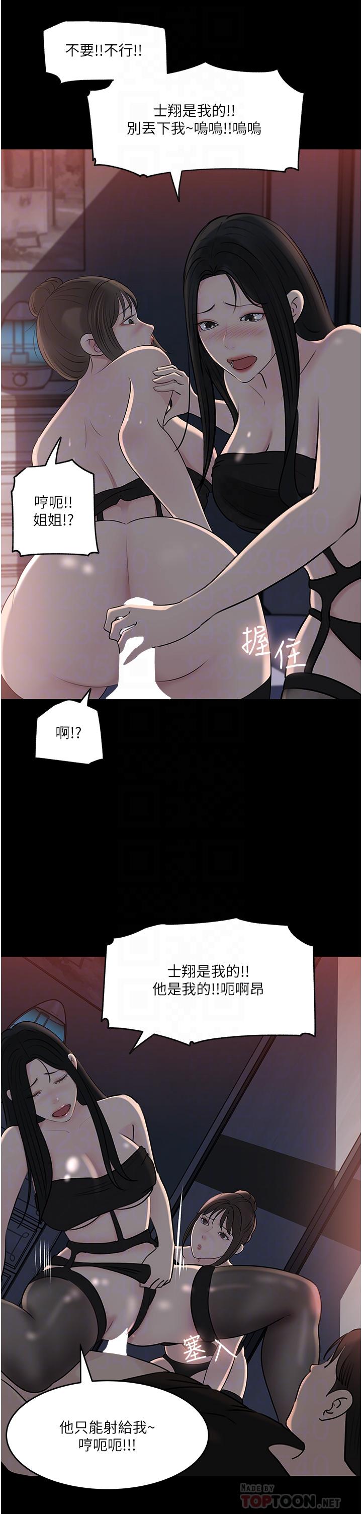 深入小姨子 第50話 最終話-我的兩個老婆 第18页