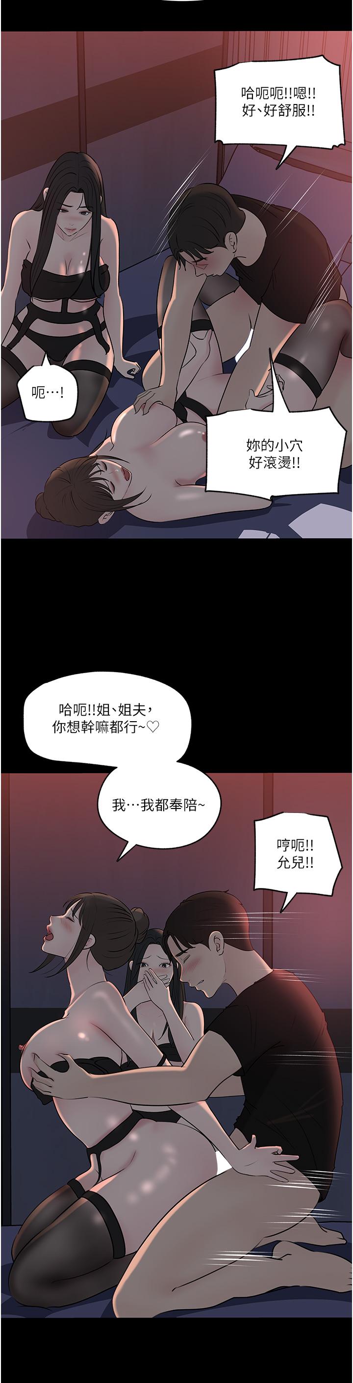 深入小姨子 第50話 最終話-我的兩個老婆 第15页