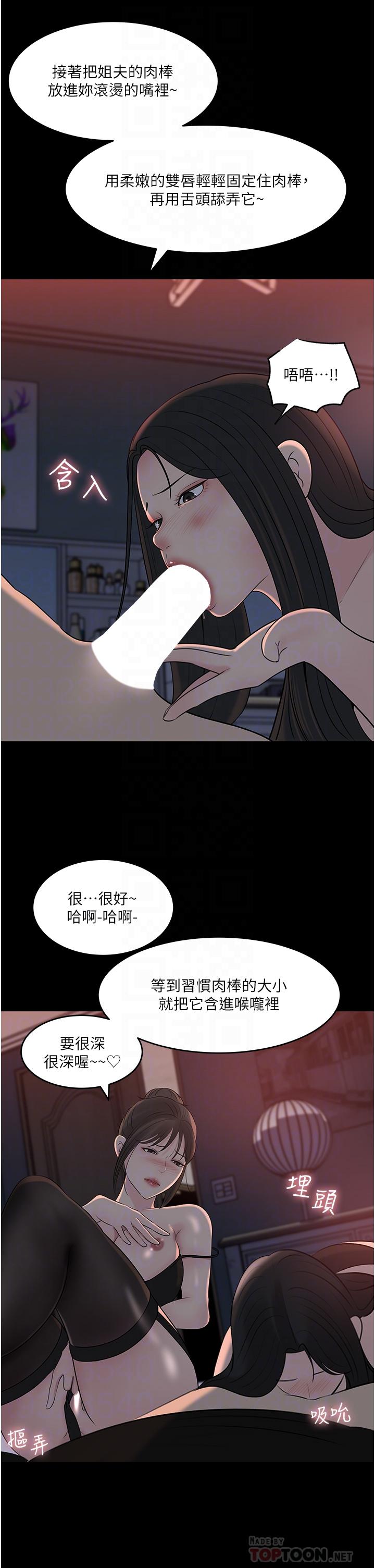 深入小姨子 第50話 最終話-我的兩個老婆 第6页