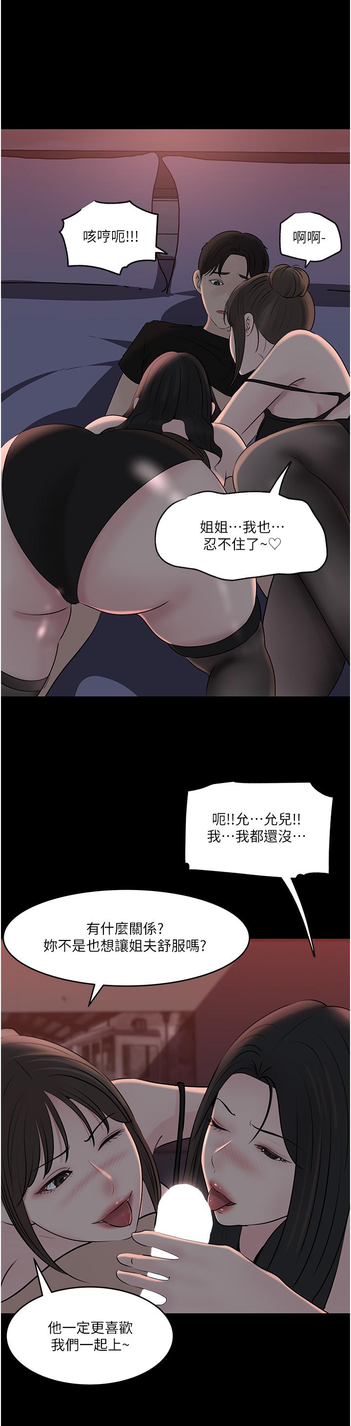 深入小姨子 第50話 最終話-我的兩個老婆 第7页
