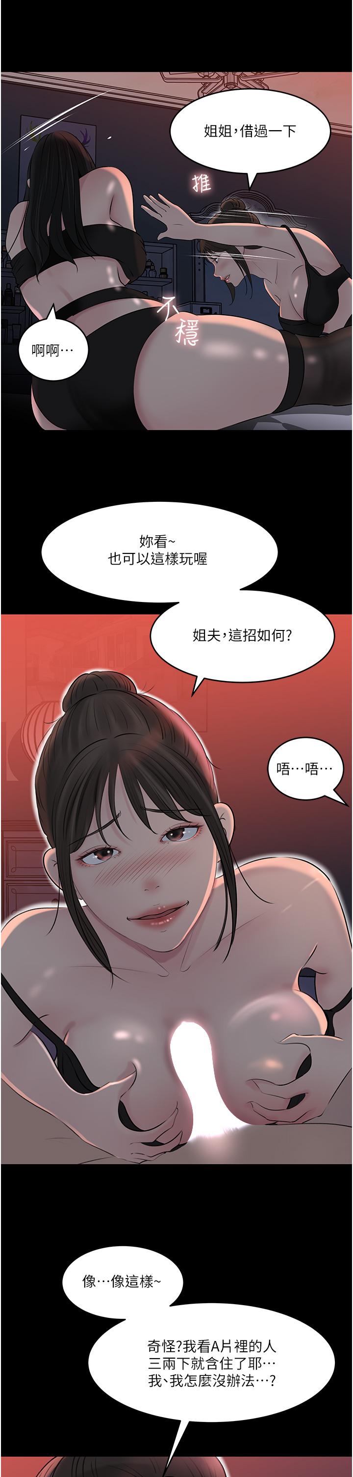 深入小姨子 第50話 最終話-我的兩個老婆 第8页