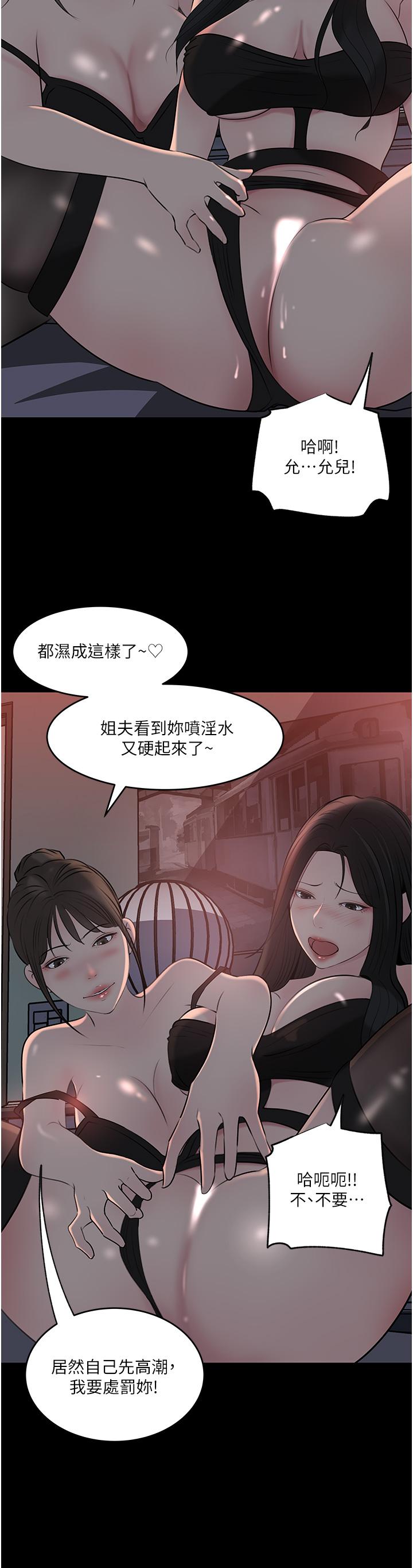 深入小姨子 第50話 最終話-我的兩個老婆 第11页