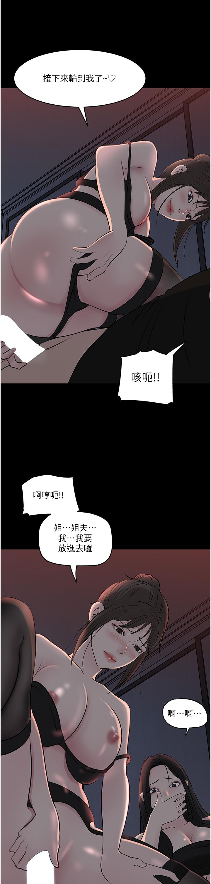 深入小姨子 第50話 最終話-我的兩個老婆 第12页
