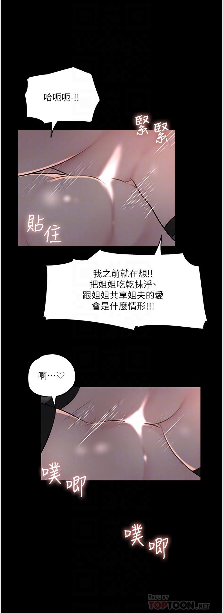 深入小姨子 第50話 最終話-我的兩個老婆 第26页