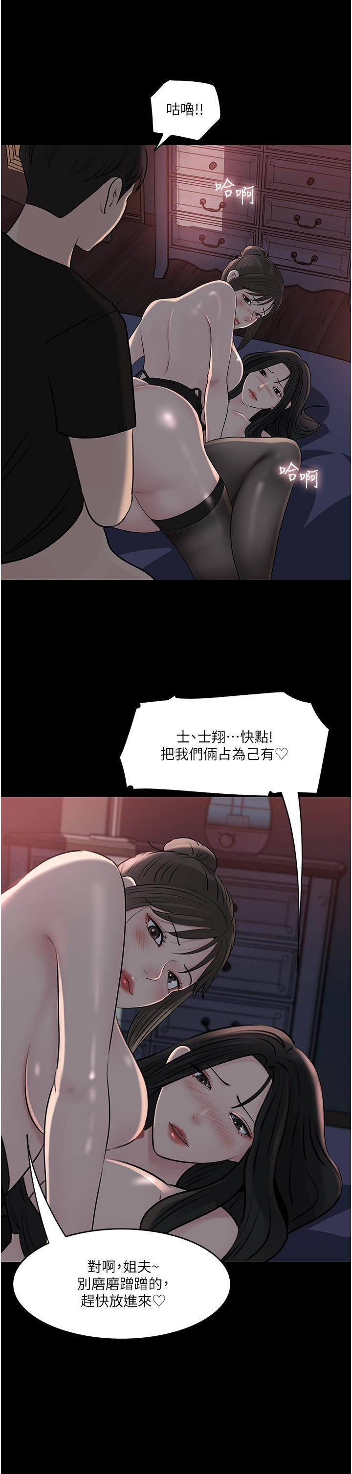 深入小姨子 第50話 最終話-我的兩個老婆 第29页