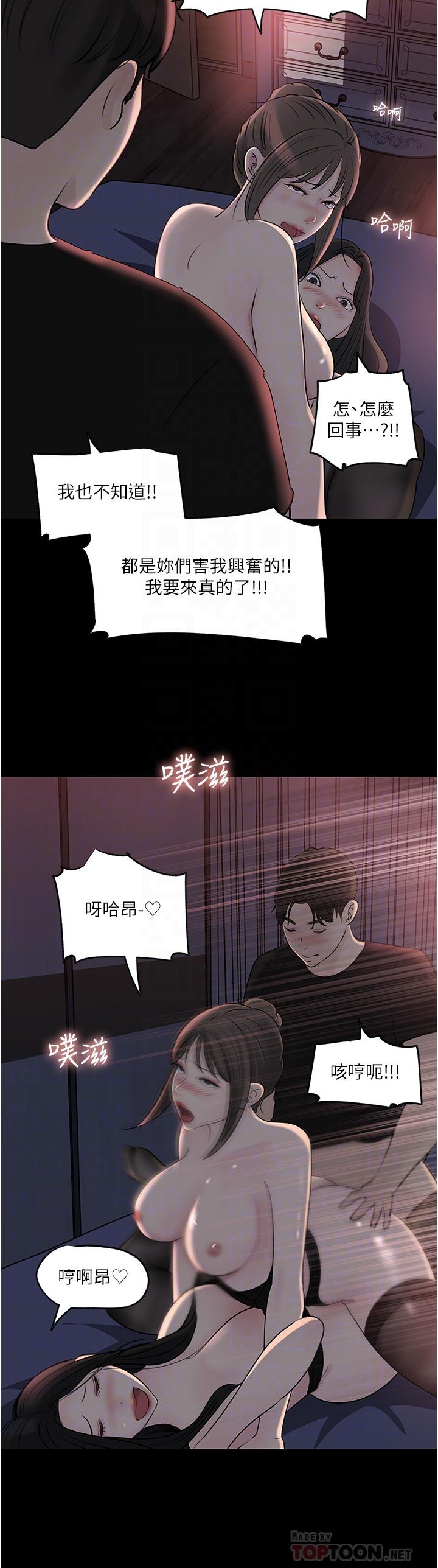 深入小姨子 第50話 最終話-我的兩個老婆 第32页