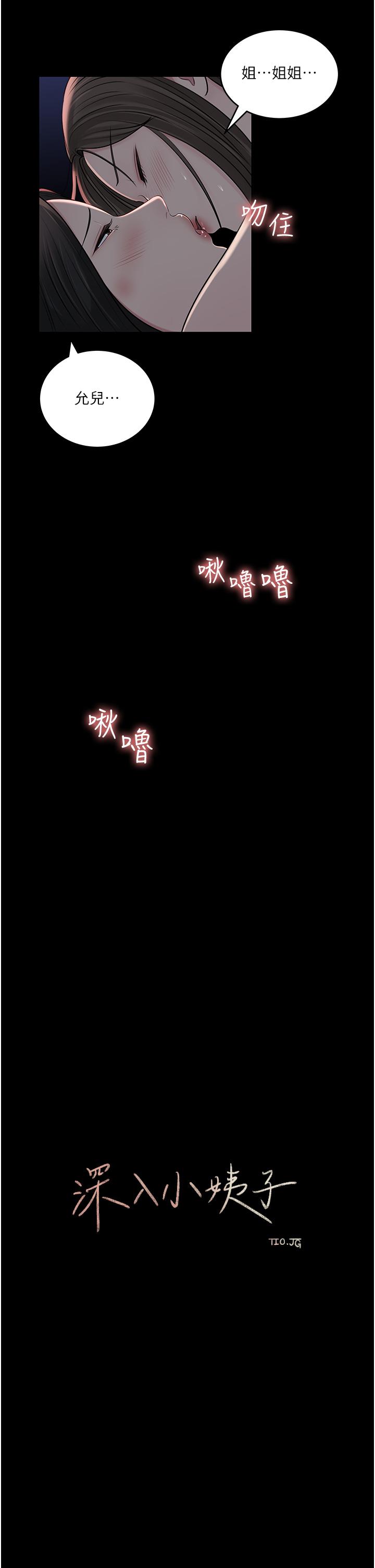 深入小姨子 第50話 最終話-我的兩個老婆 第35页