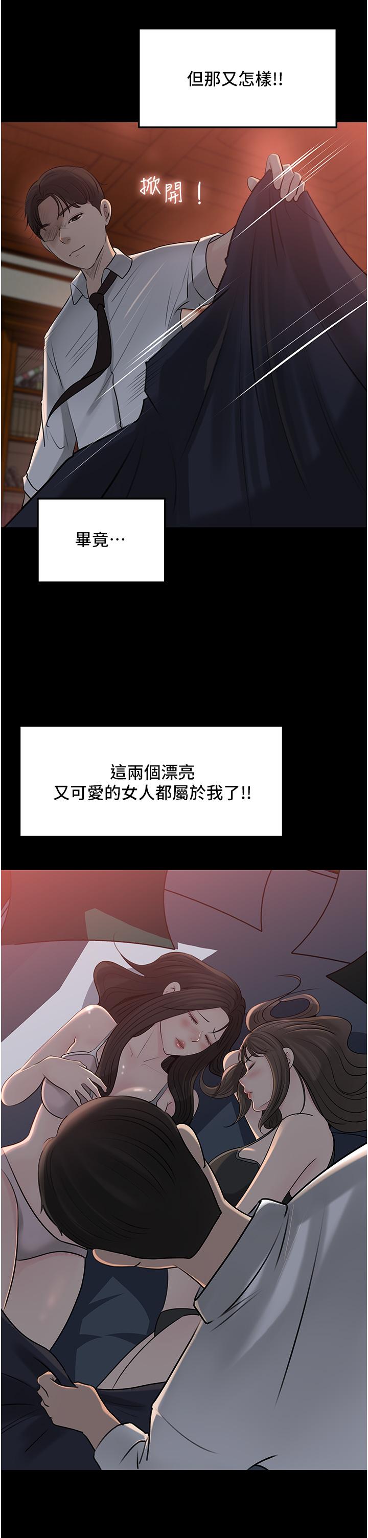 深入小姨子 第50話 最終話-我的兩個老婆 第39页