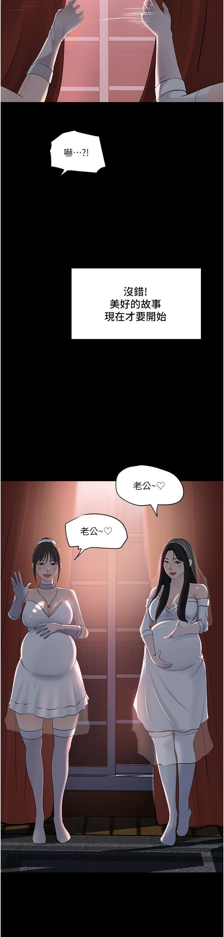 深入小姨子 第50話 最終話-我的兩個老婆 第44页