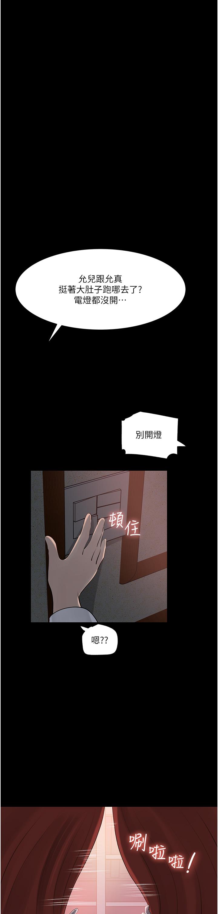 深入小姨子 第50話 最終話-我的兩個老婆 第43页