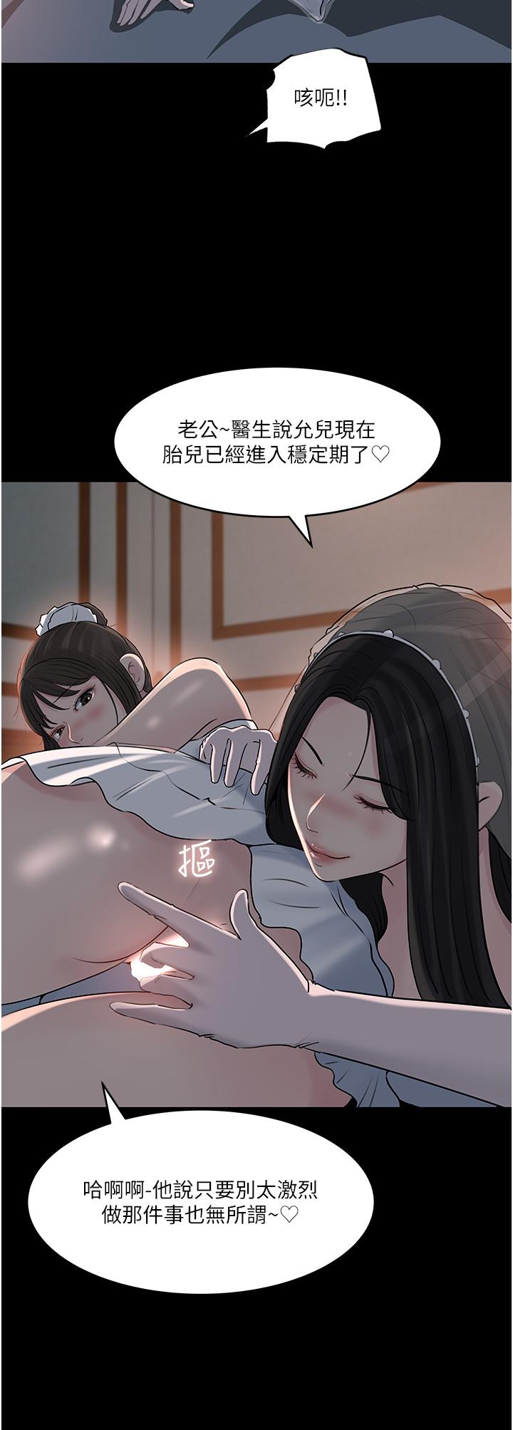 深入小姨子 第50話 最終話-我的兩個老婆 第47页
