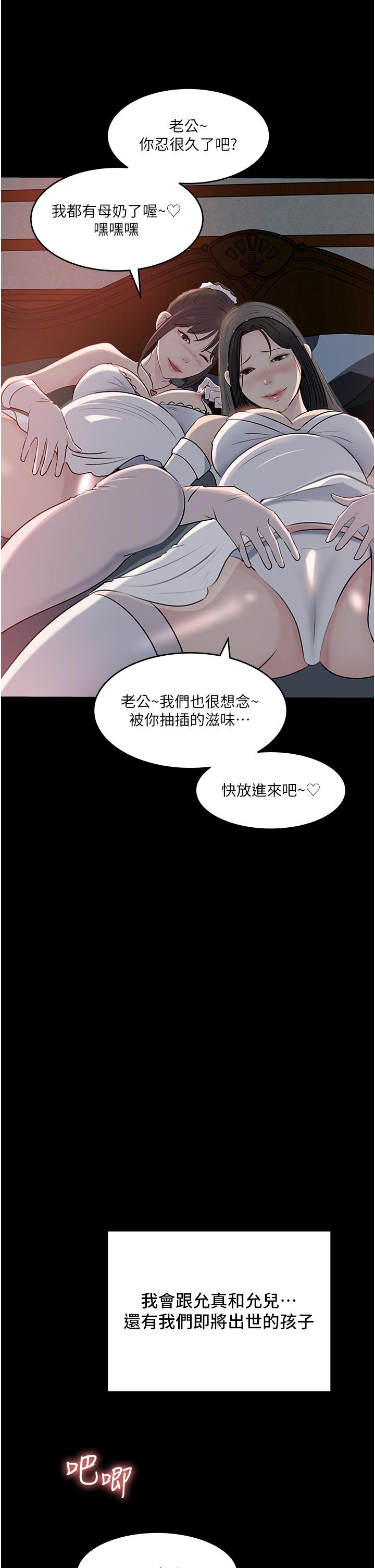 深入小姨子 第50話 最終話-我的兩個老婆 第48页