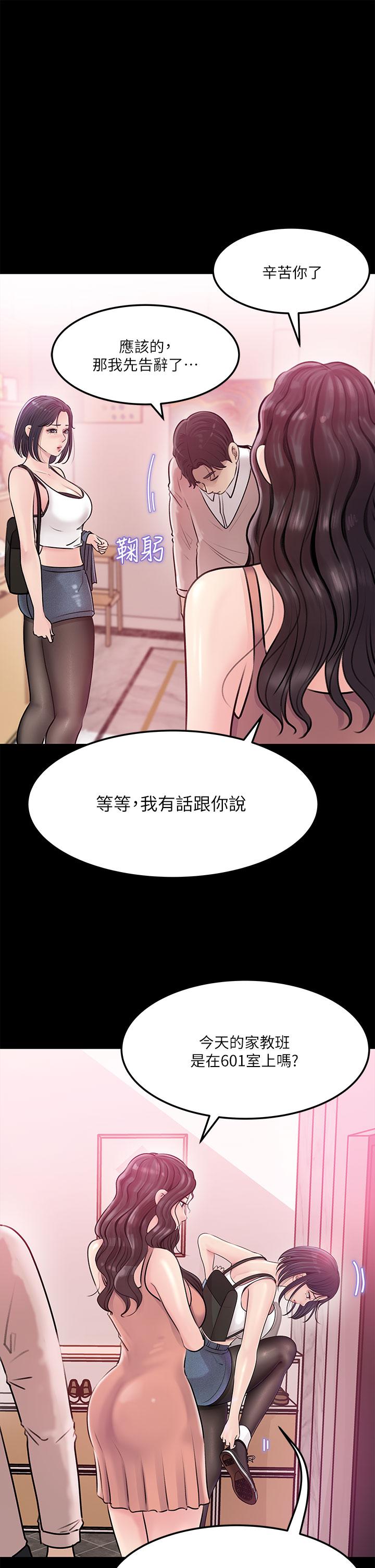 深入小姨子 第8話-老師，你下面怎麼硬了 第22页