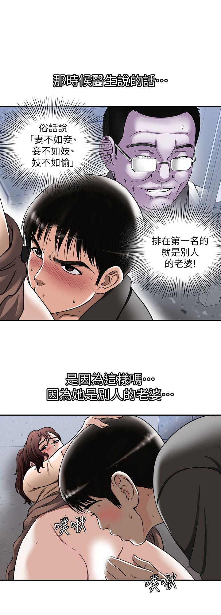 别人的老婆 第18話-未知的慾望 第5页