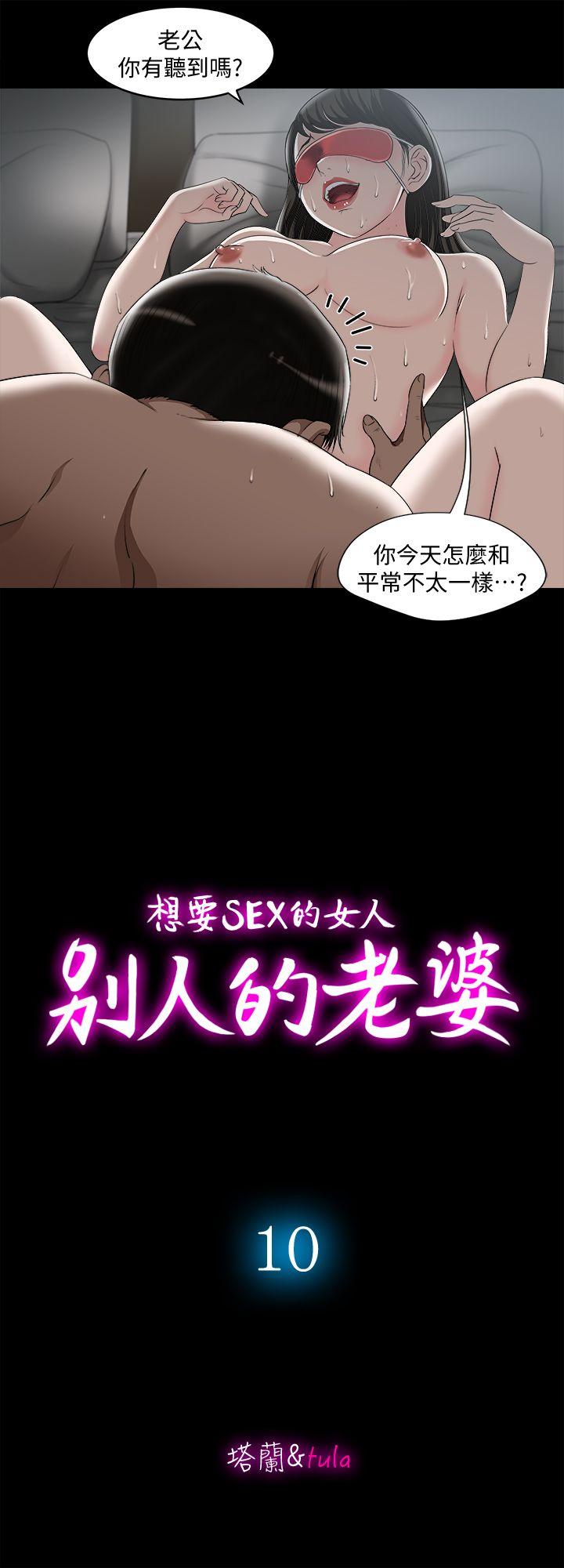 别人的老婆 第10話-妻子隱藏的真面目 第5页