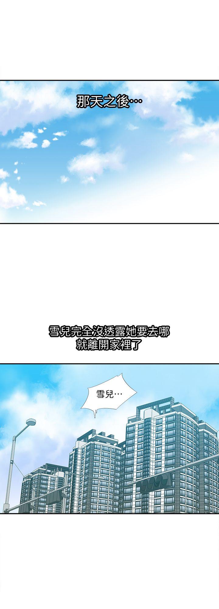 别人的老婆 第11話-下落不明的雪兒 第24页
