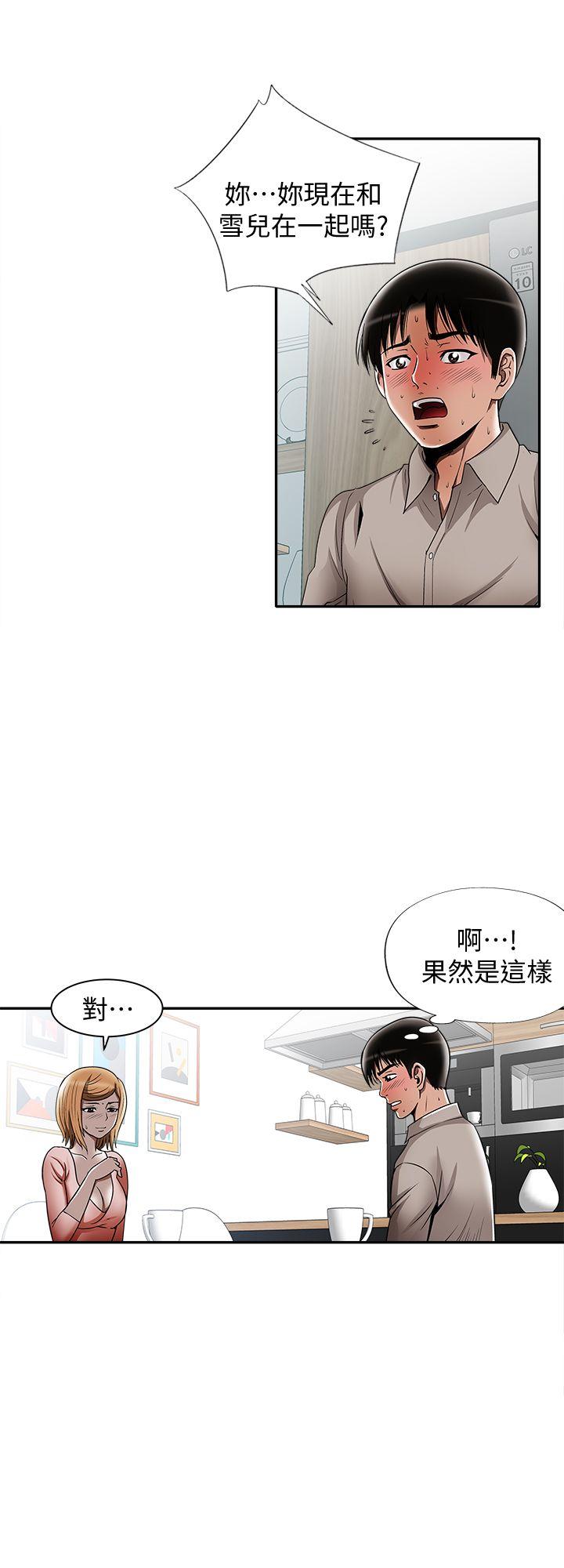 别人的老婆 第12話-我想分享愛 第3页