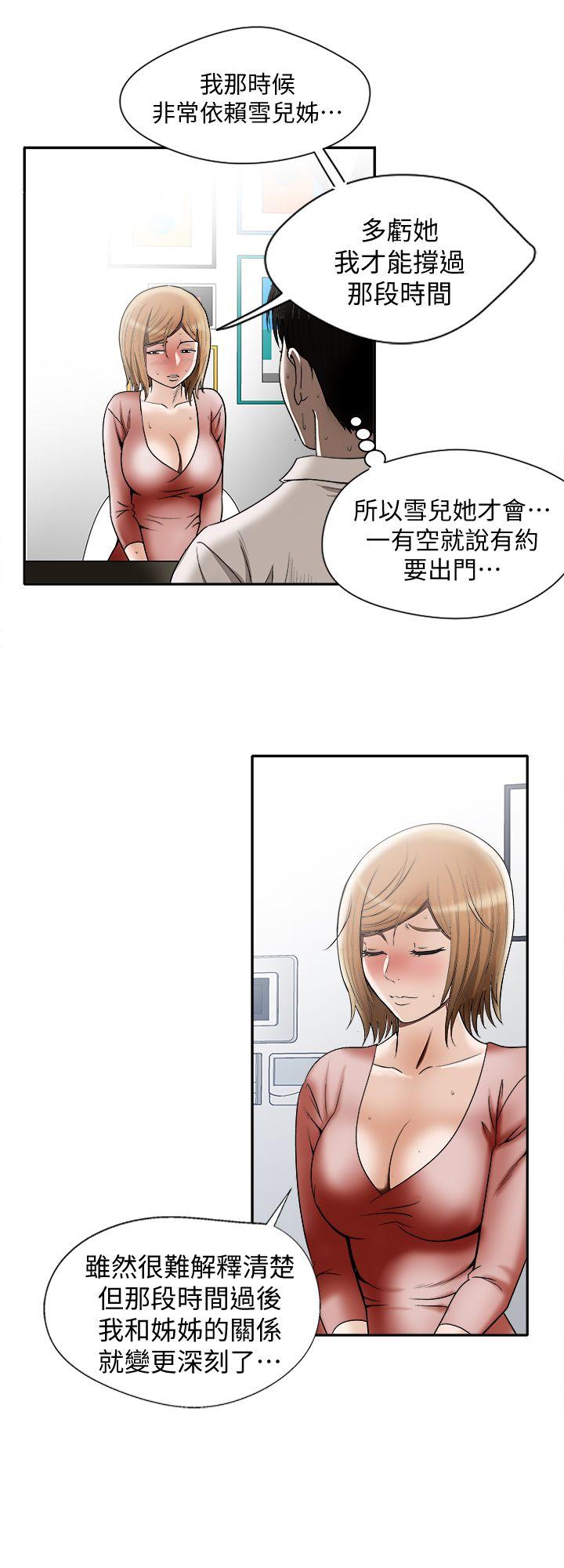 别人的老婆 第12話-我想分享愛 第6页