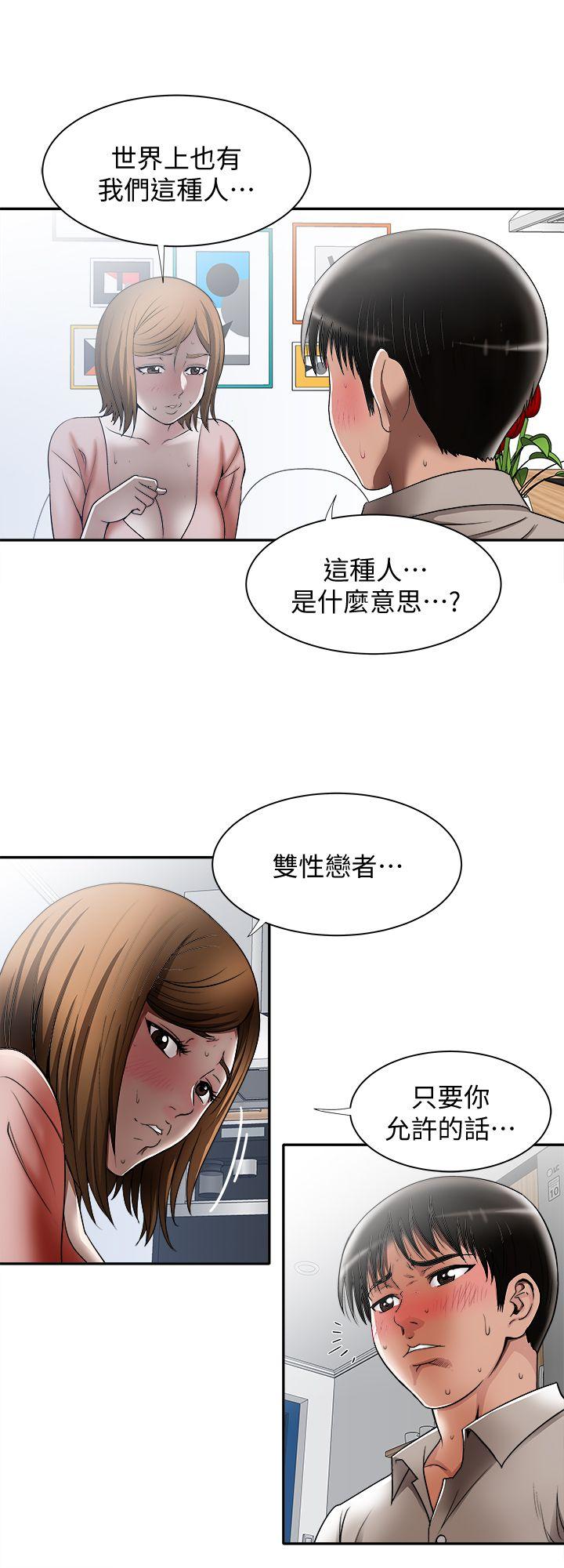 别人的老婆 第12話-我想分享愛 第9页