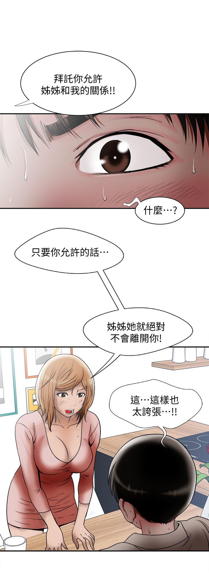 别人的老婆 第12話-我想分享愛 第10页