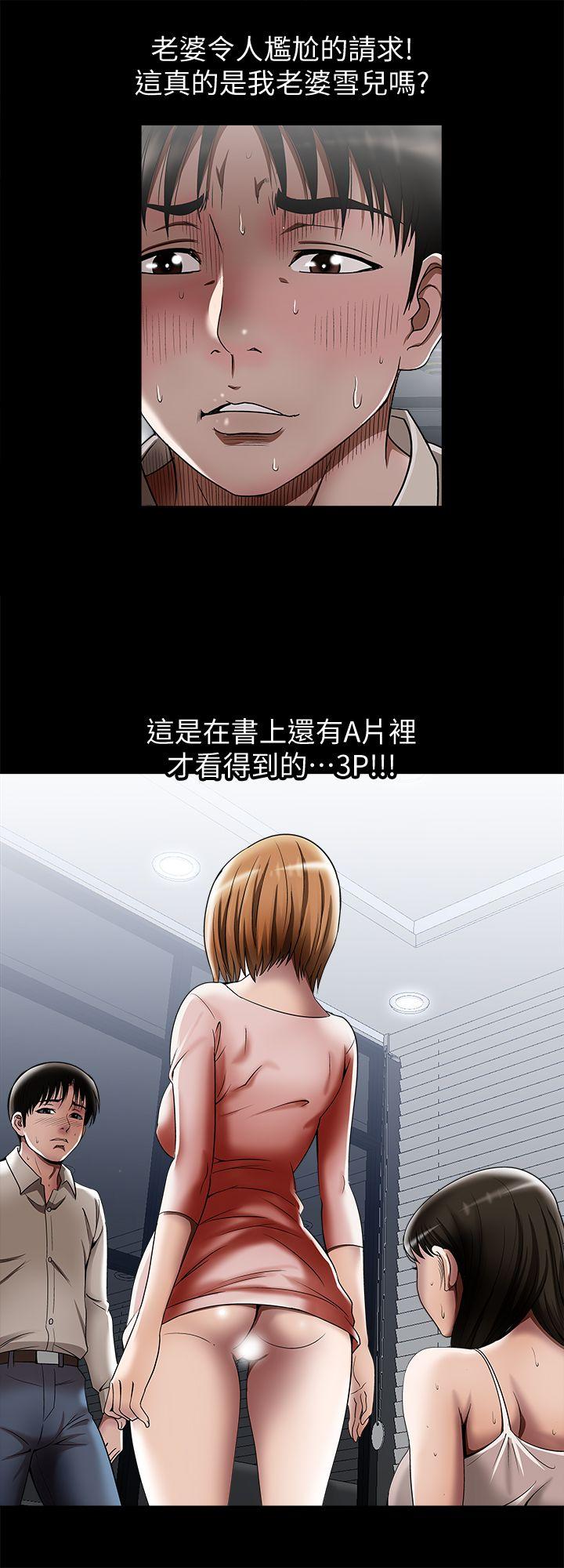 别人的老婆 第12話-我想分享愛 第25页