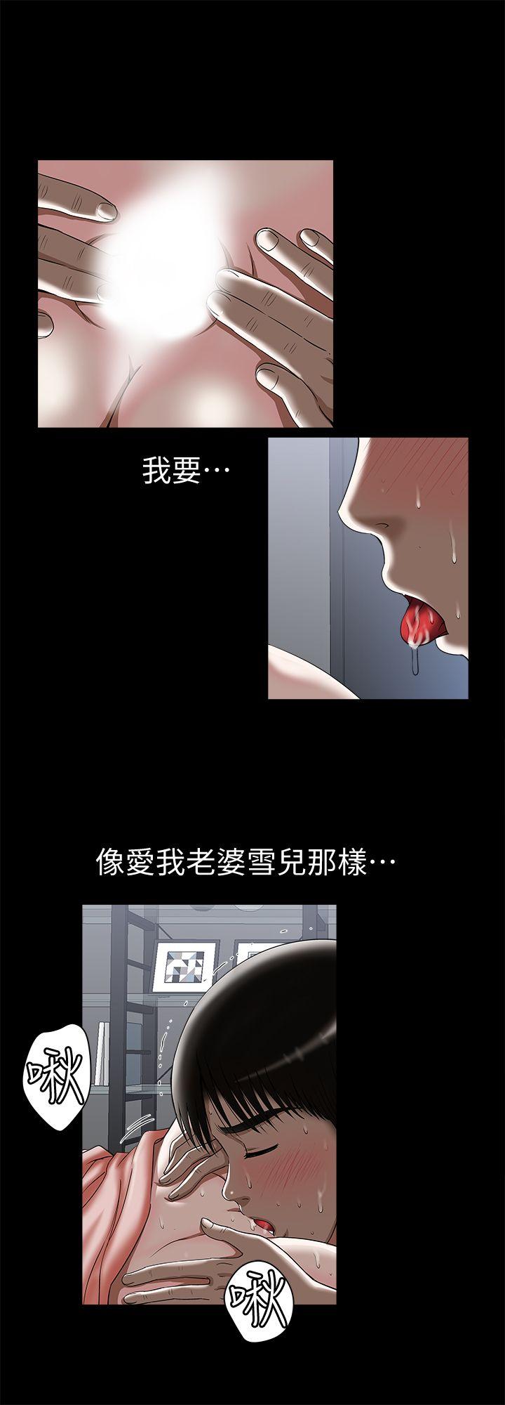 别人的老婆 第13話-老公派來的陌生男子 第7页