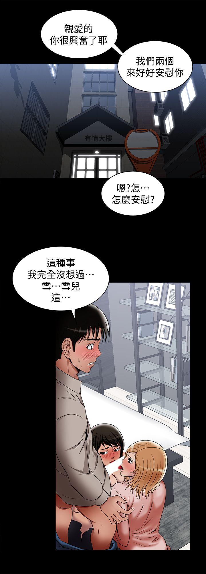 别人的老婆 第13話-老公派來的陌生男子 第13页