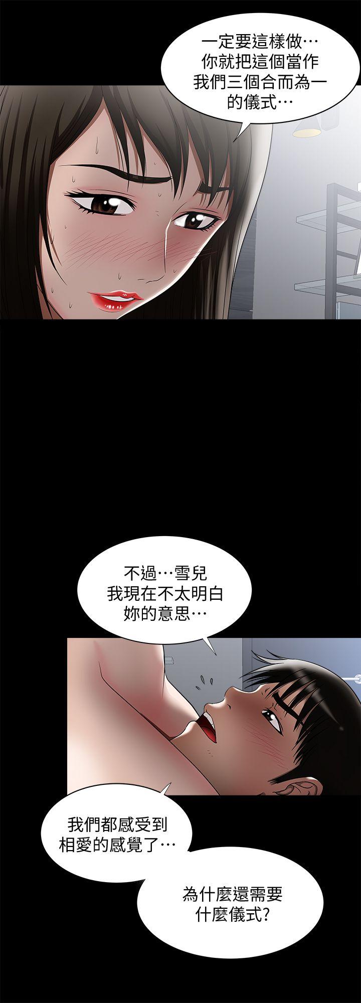 别人的老婆 第14話-極致的快樂 第5页