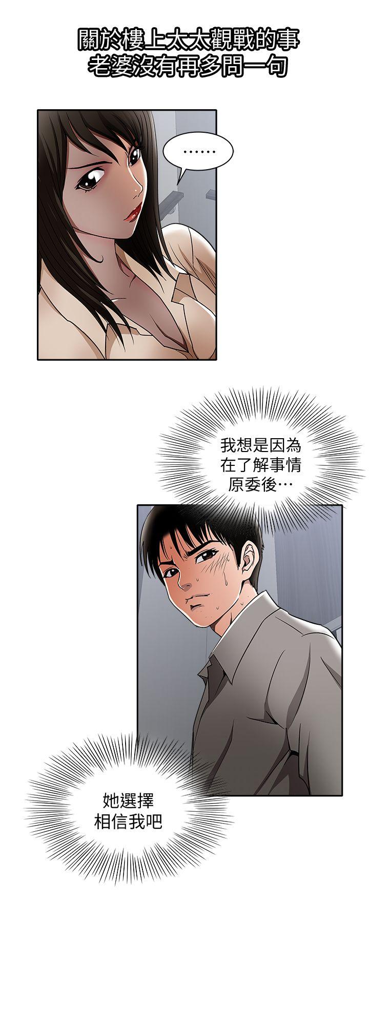 别人的老婆 第14話-極致的快樂 第23页