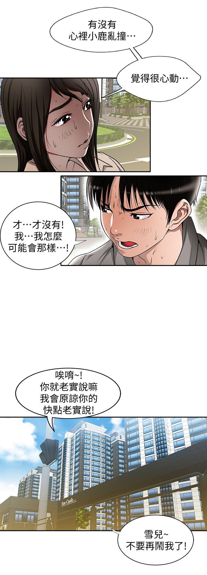 别人的老婆 第14話-極致的快樂 第27页