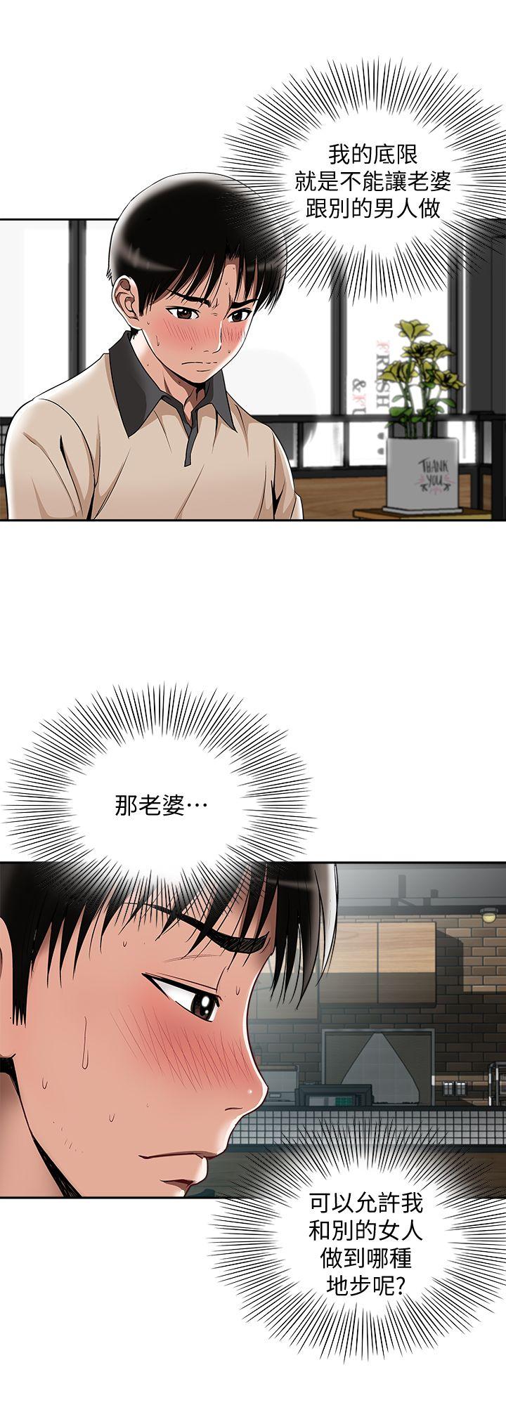 别人的老婆 第15話-不可越過的線 第16页