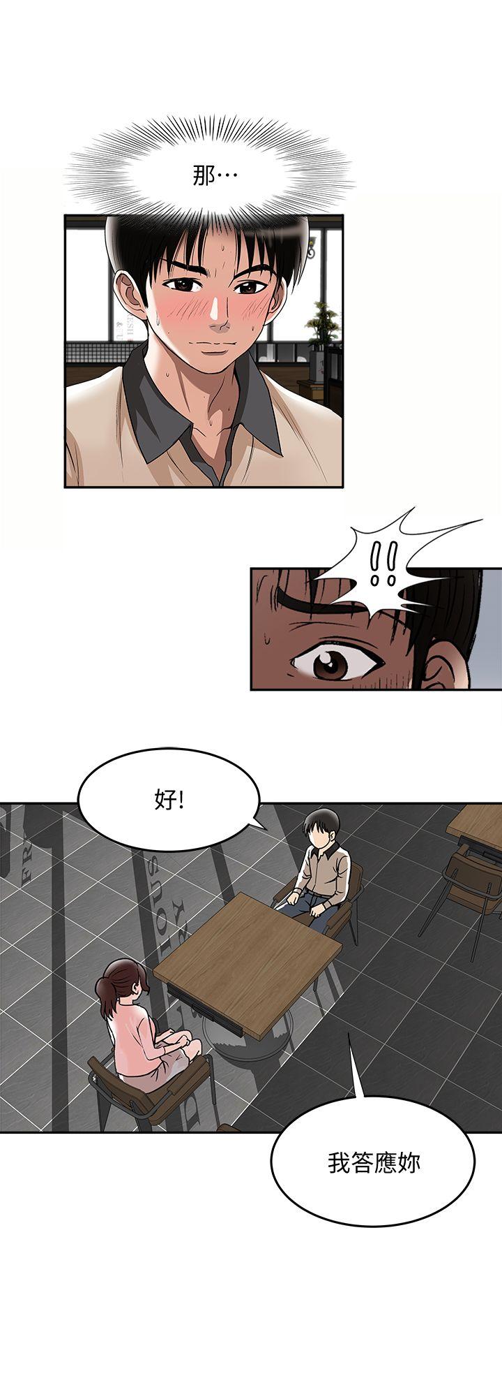 别人的老婆 第15話-不可越過的線 第19页