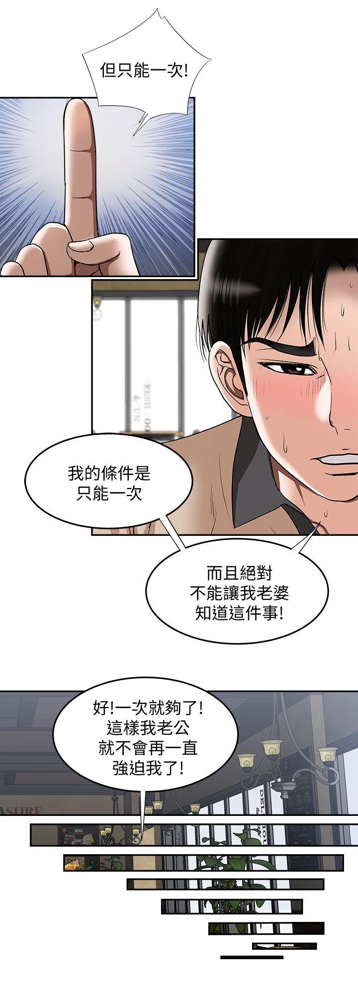 别人的老婆 第15話-不可越過的線 第20页