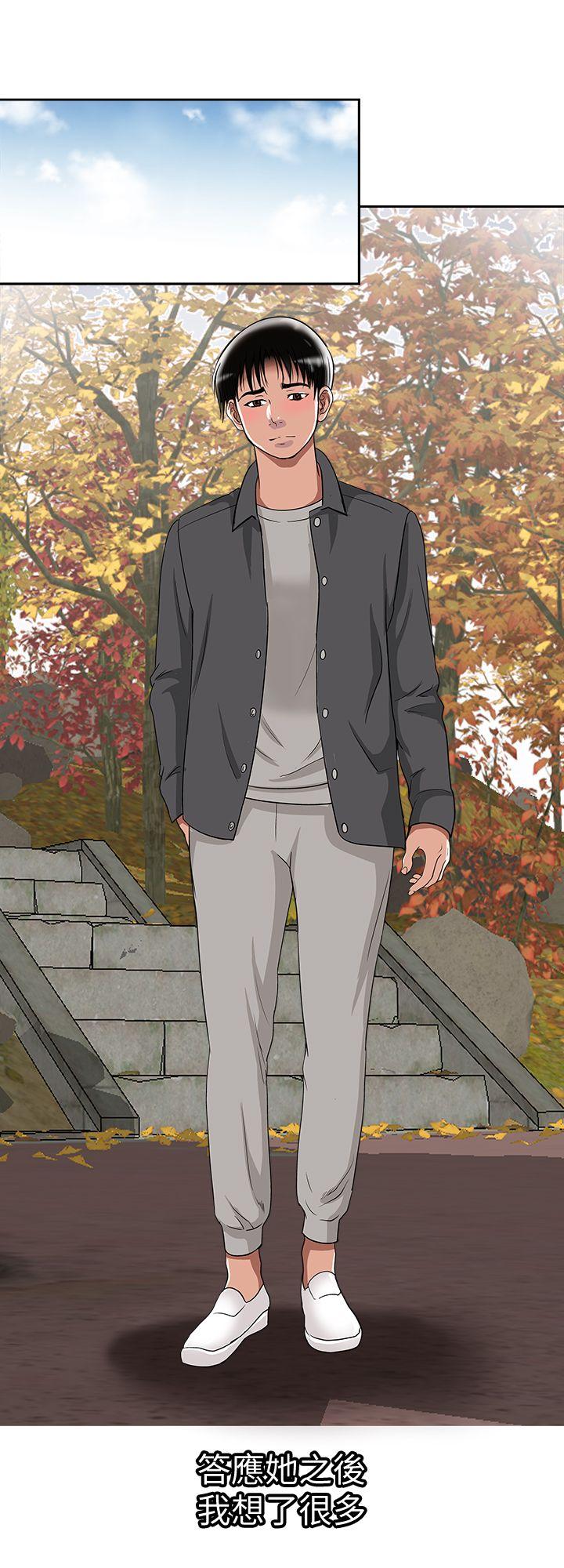 别人的老婆 第15話-不可越過的線 第21页