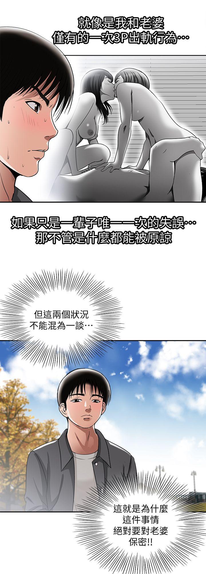 别人的老婆 第15話-不可越過的線 第22页
