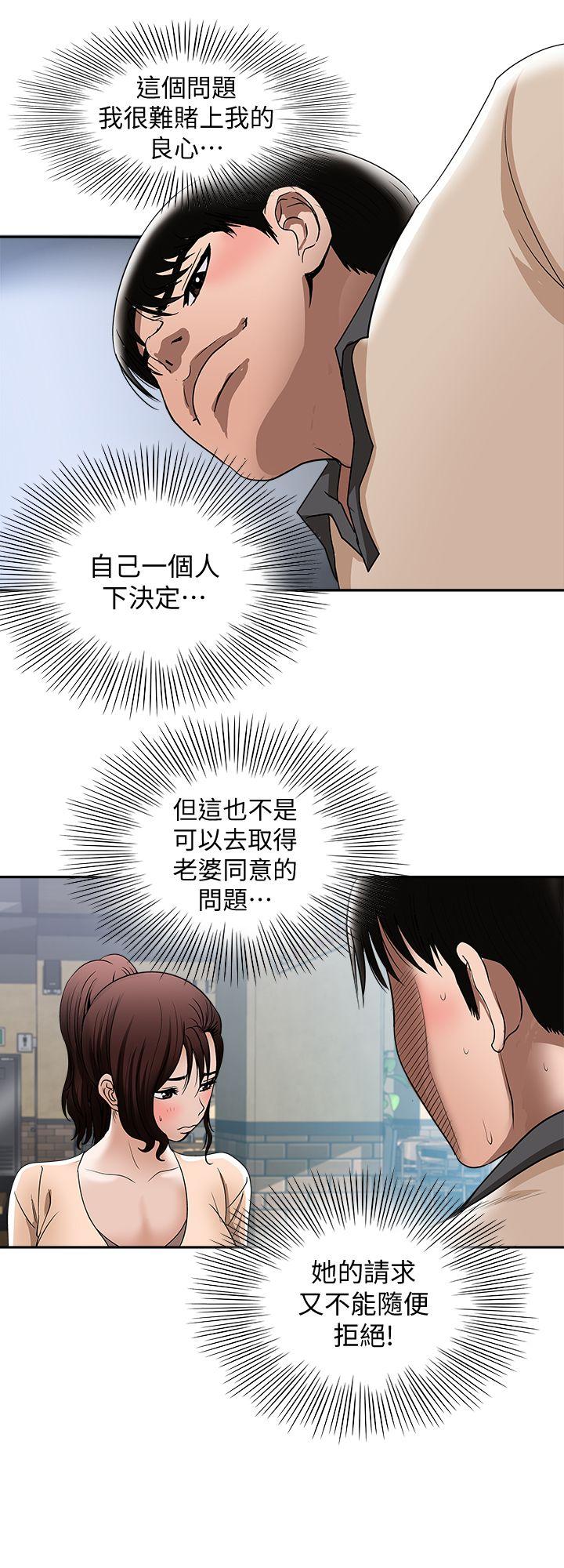 别人的老婆 第15話-不可越過的線 第18页
