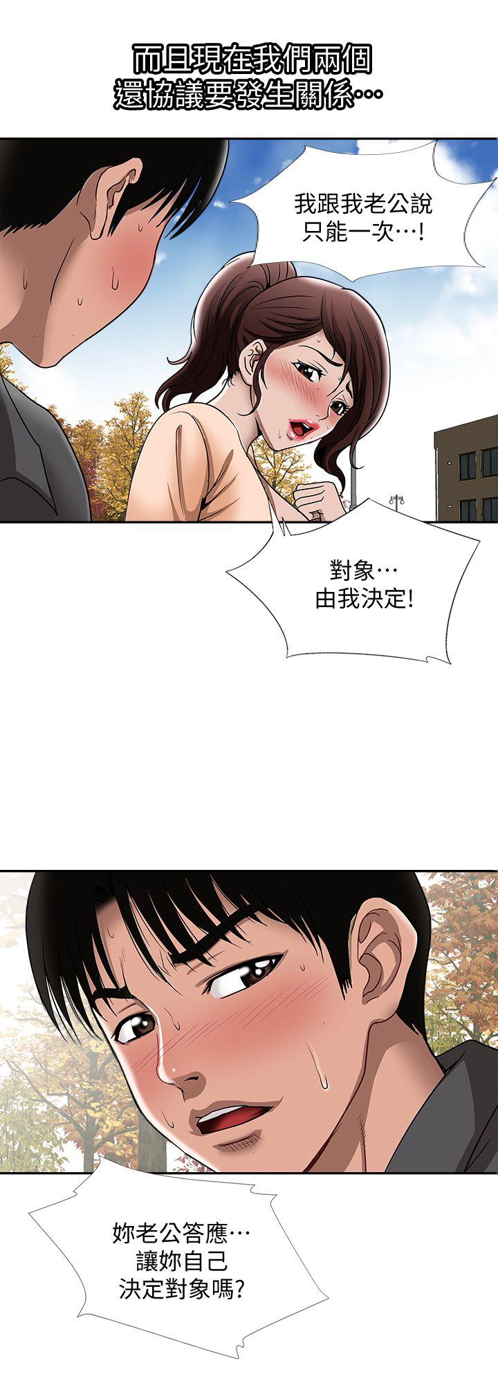 别人的老婆 第15話-不可越過的線 第27页