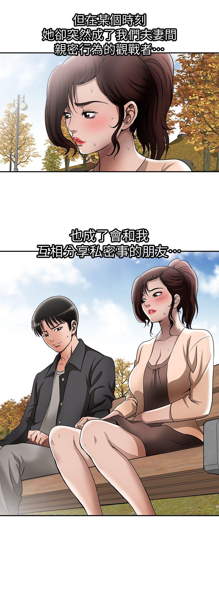 别人的老婆 第15話-不可越過的線 第26页