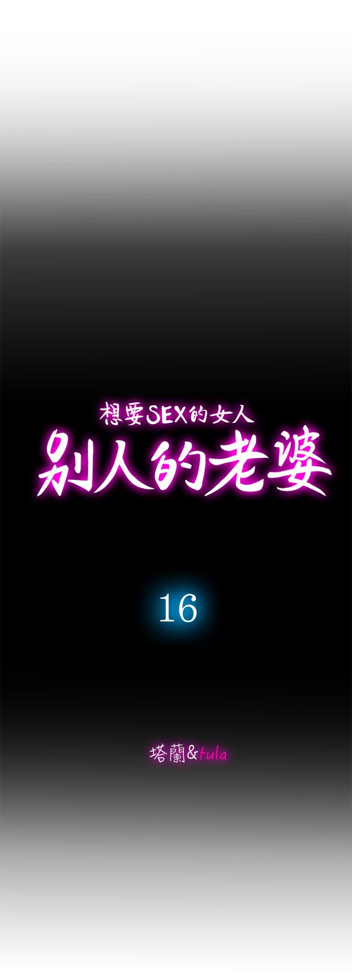 别人的老婆 第16話-別人老婆的口技 第2页