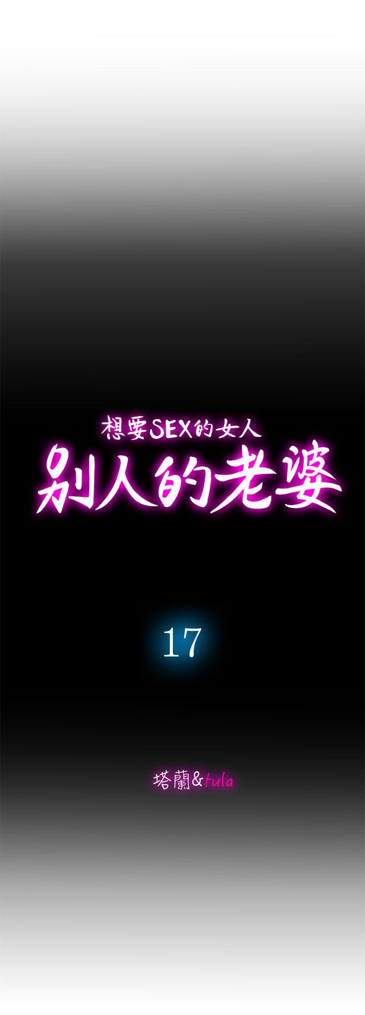 别人的老婆 第17話-老婆身上沒有的滋味 第7页