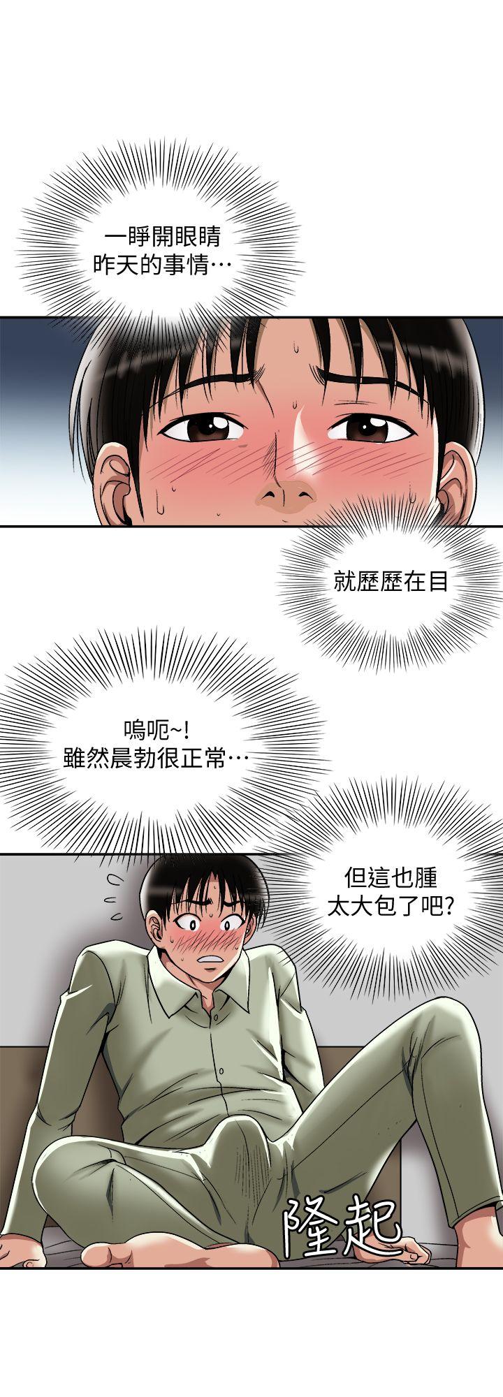 别人的老婆 第17話-老婆身上沒有的滋味 第3页