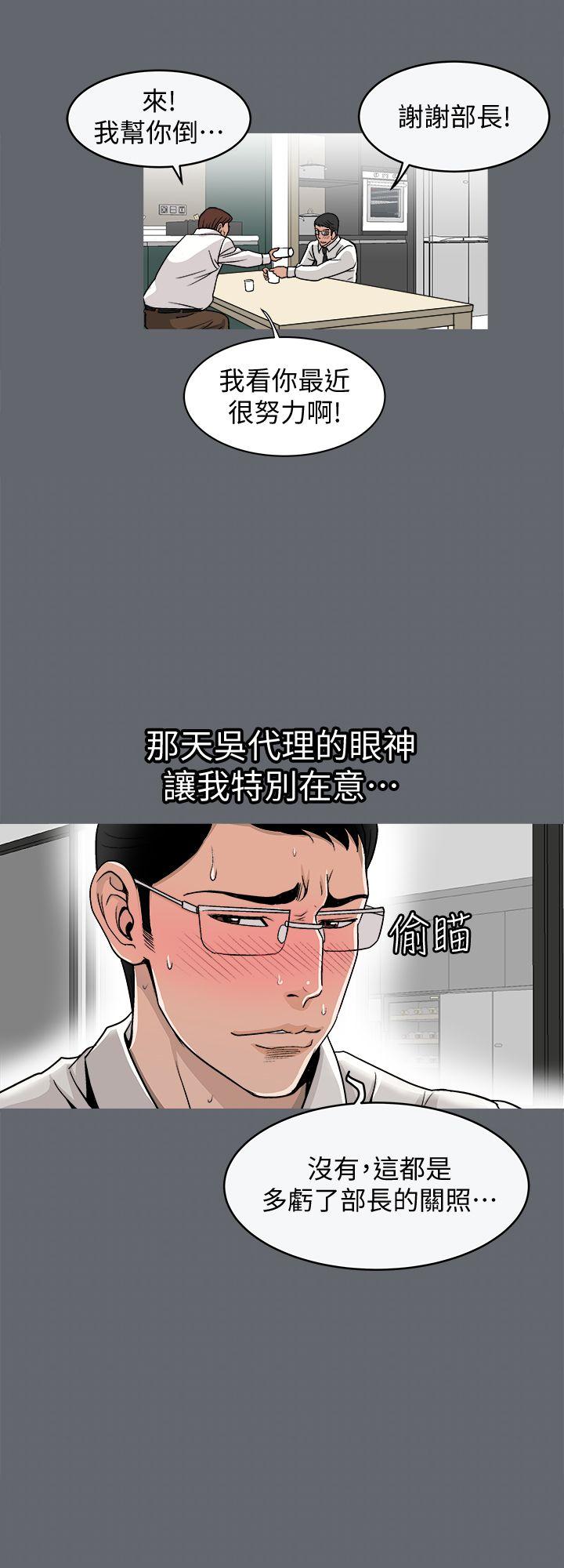 别人的老婆 第20話-老婆選擇的男人 第24页