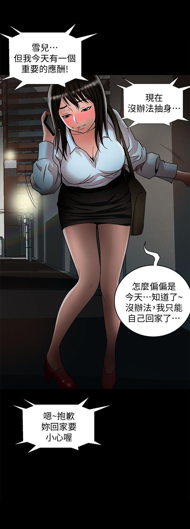 别人的老婆 第21話-雪兒不知道的祕密 第27页