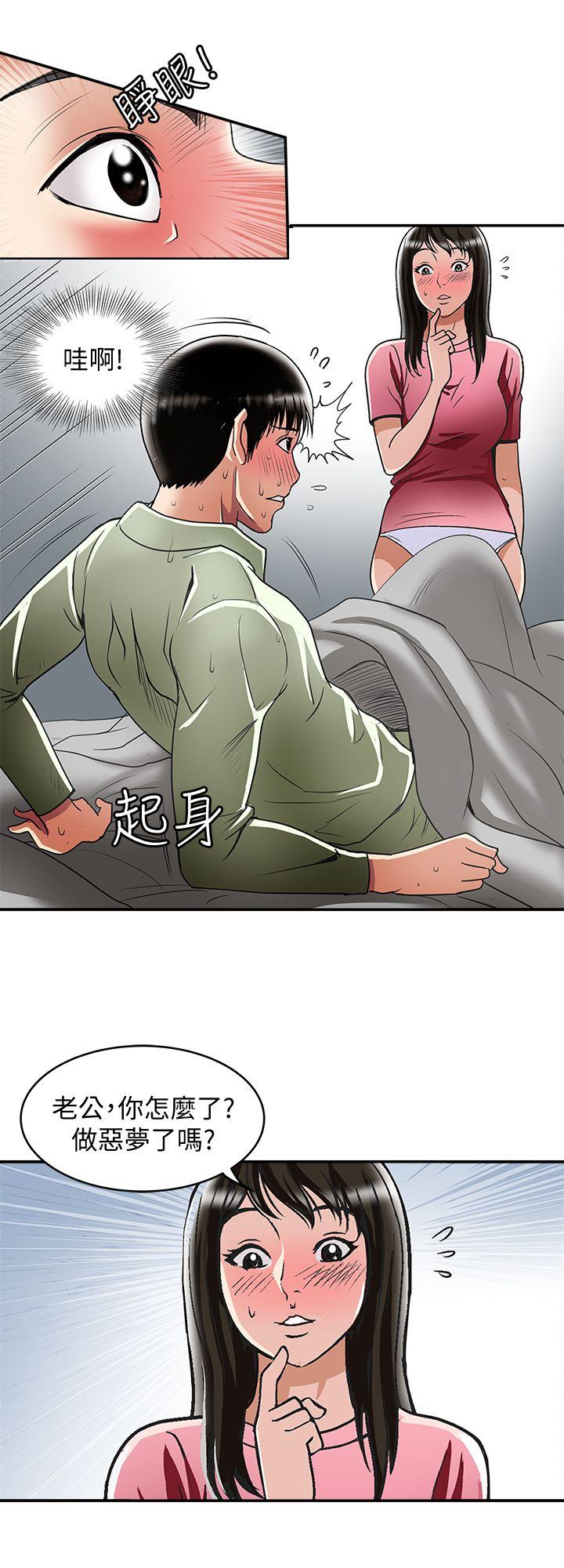 别人的老婆 第21話-雪兒不知道的祕密 第21页