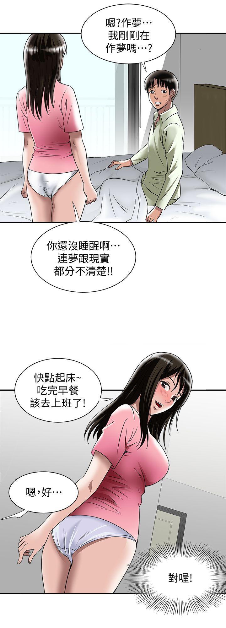 别人的老婆 第21話-雪兒不知道的祕密 第22页